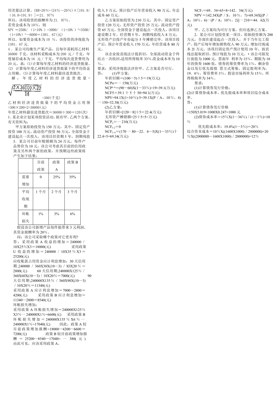 最新电大《财务管理》考试答案小抄【精华打印版】.doc_第3页