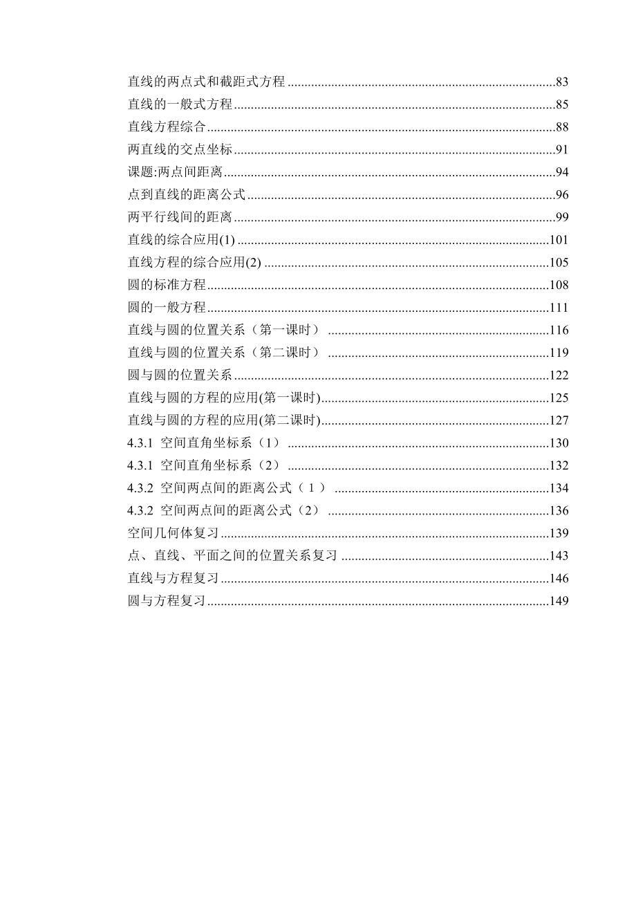 高一数学必修2全册教案p151.doc_第2页