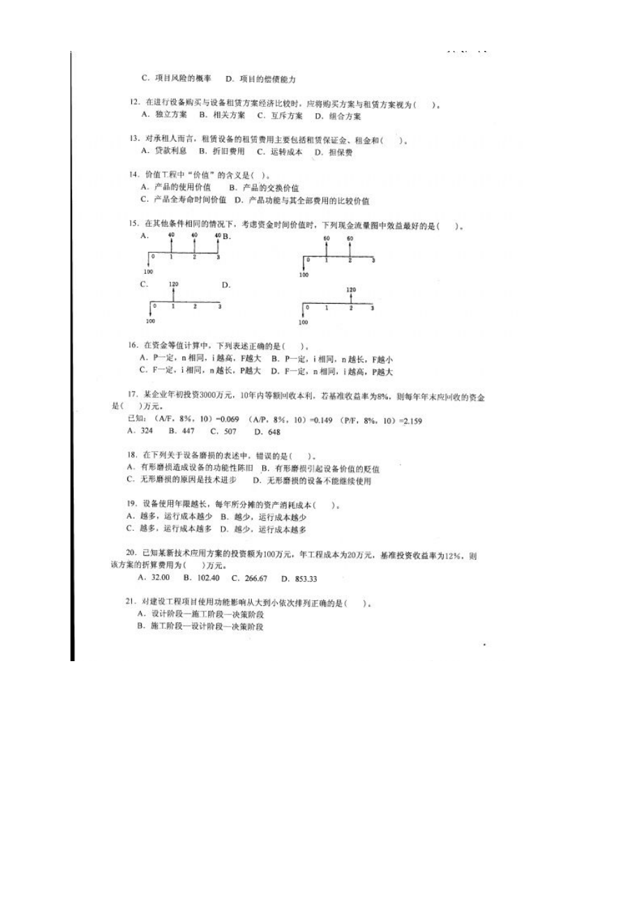 一级建造师试题(2004).doc_第3页