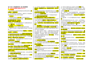 电大考试复习——《学前教育学》专科整理小抄.doc