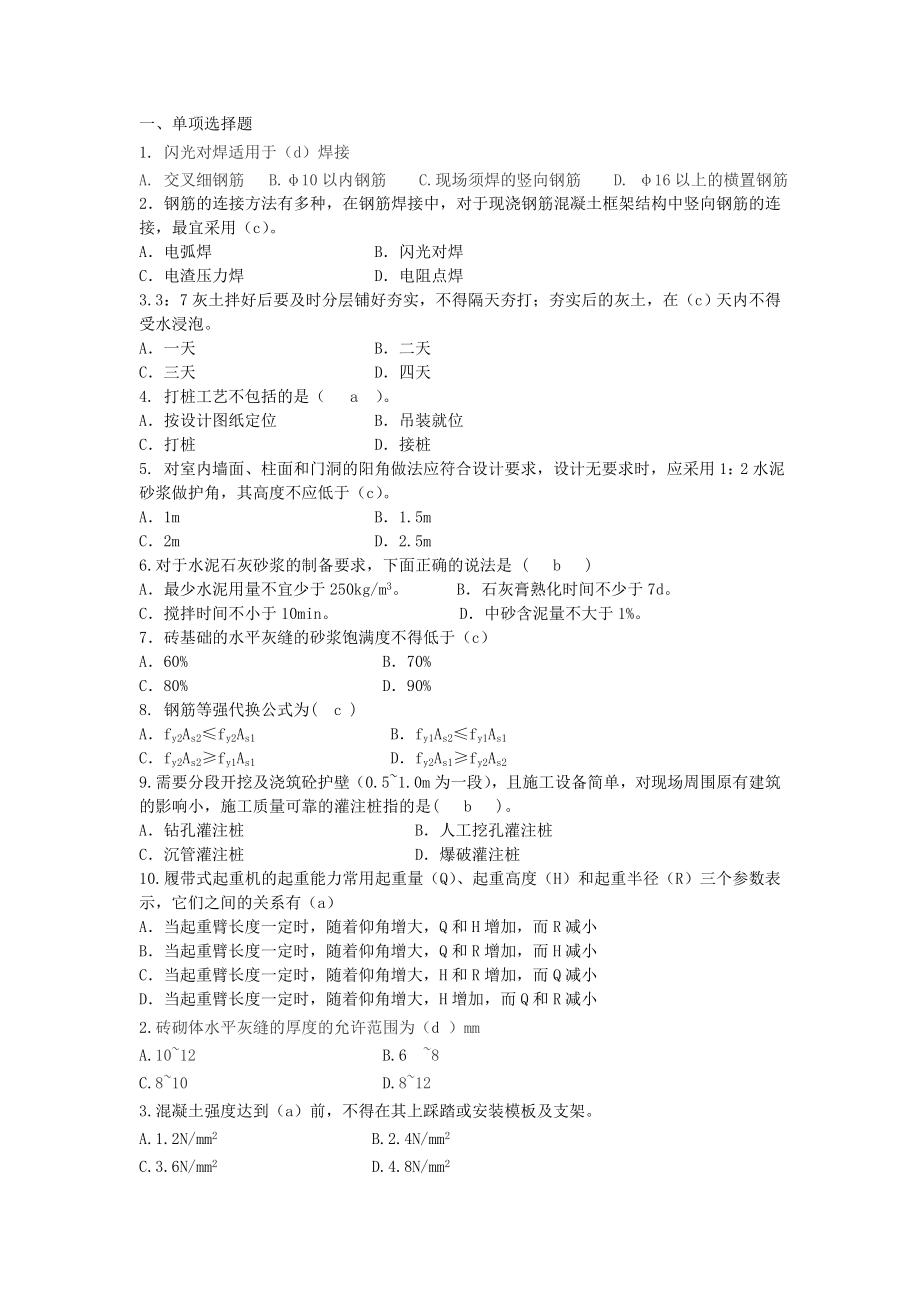 施工试题及答案详解.doc_第1页