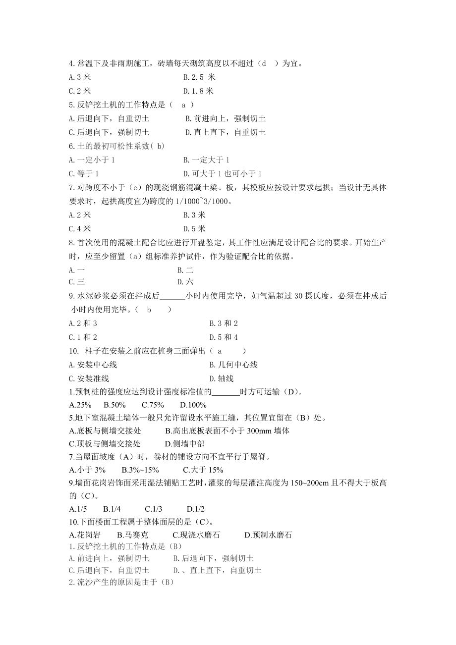 施工试题及答案详解.doc_第2页