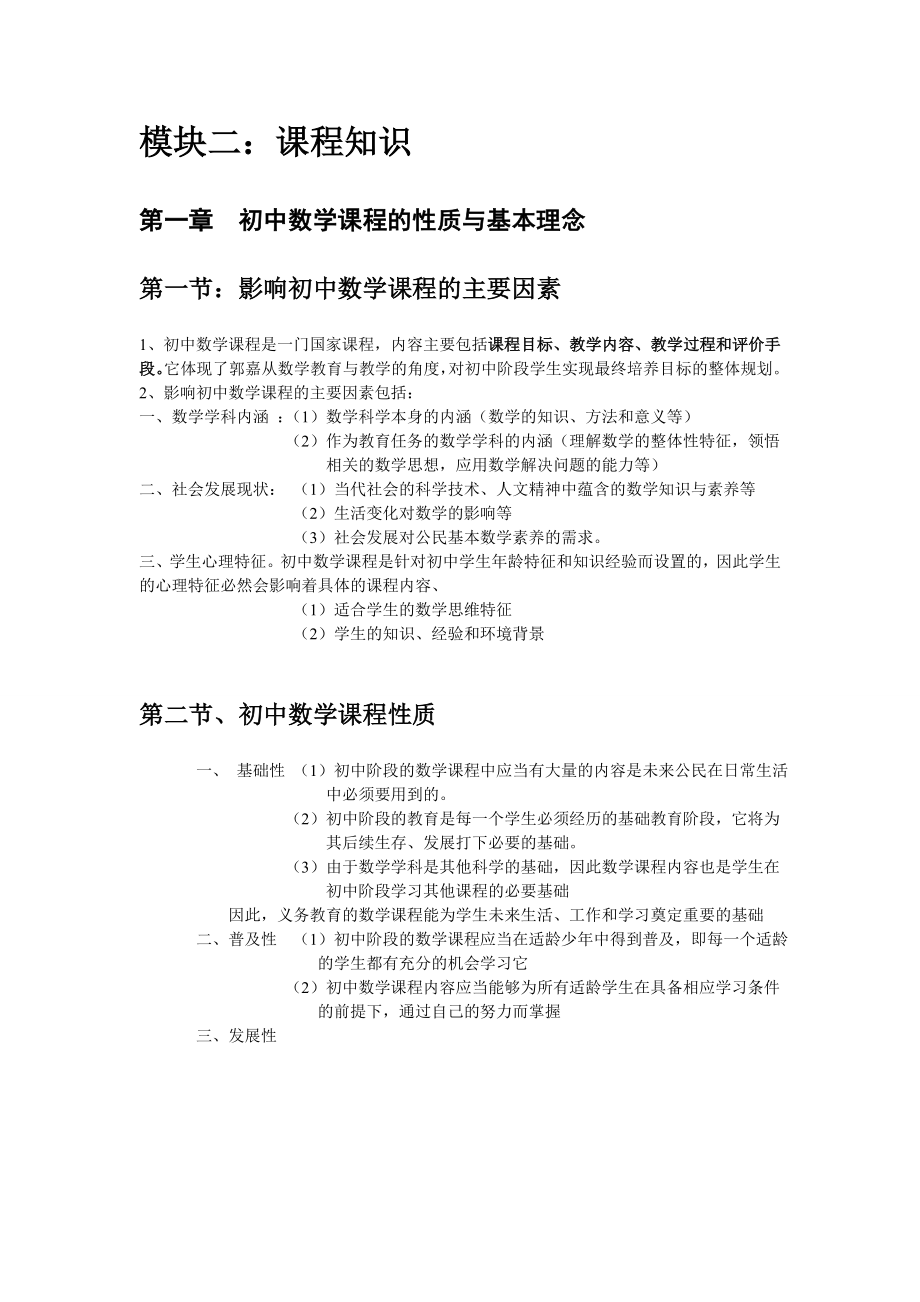 教师资格证初中数学专业知识与能力复习笔记自己整理.doc_第2页