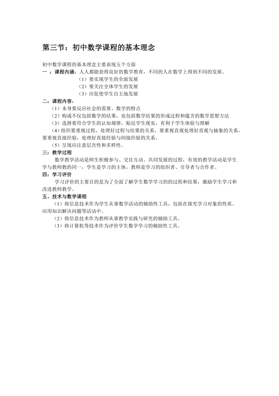 教师资格证初中数学专业知识与能力复习笔记自己整理.doc_第3页