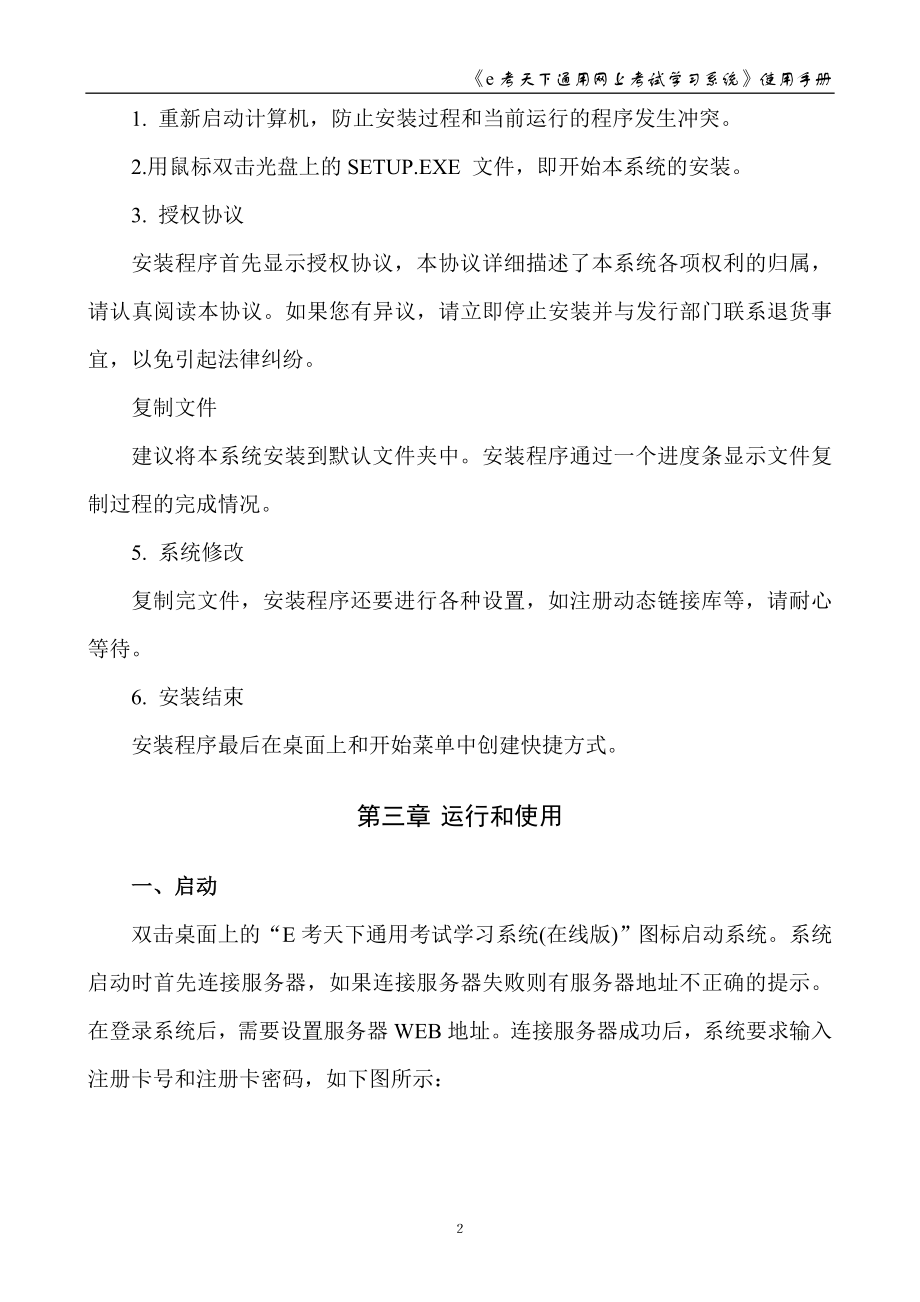 E考天下通用考试学习系统使用说明.doc_第2页