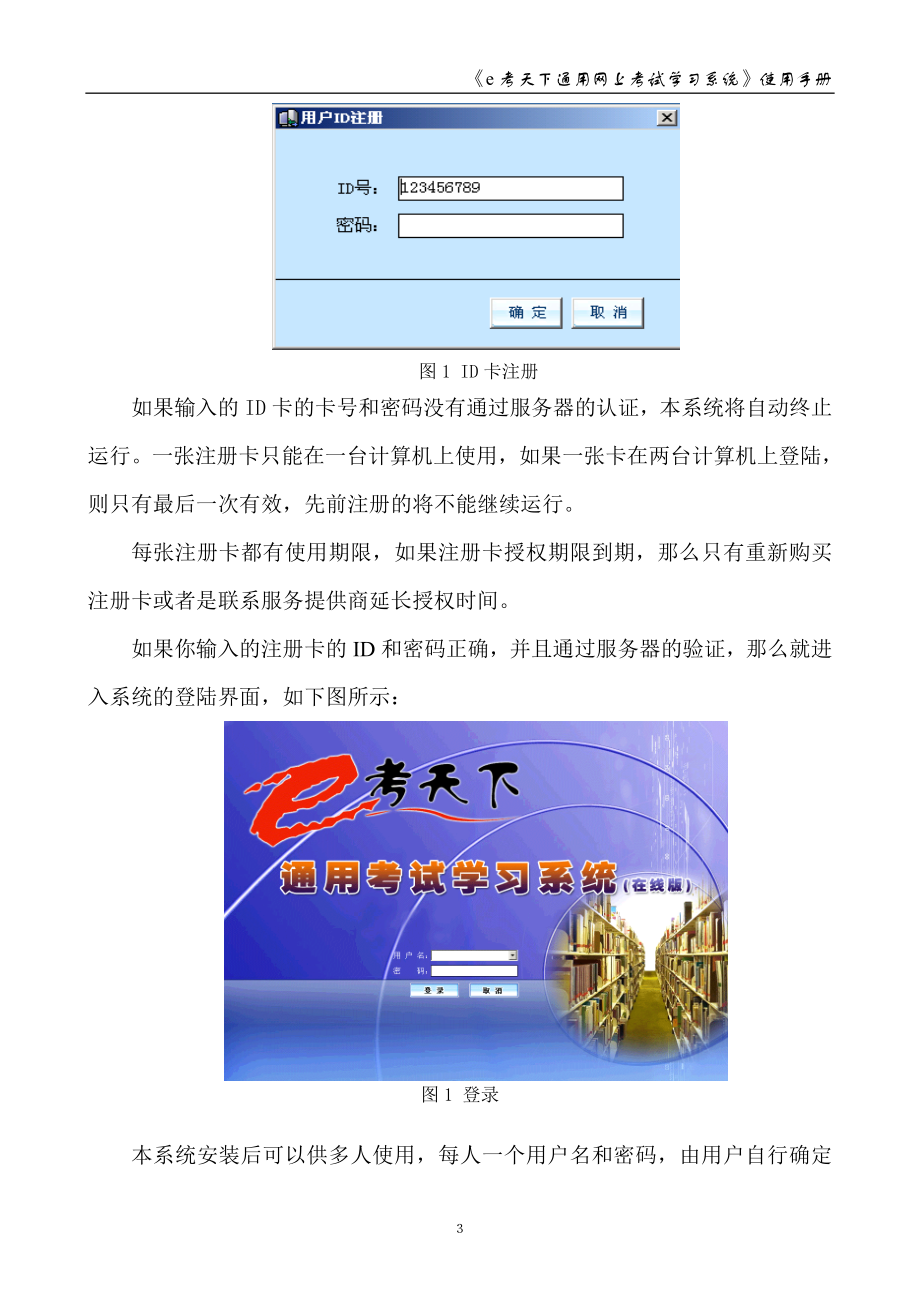 E考天下通用考试学习系统使用说明.doc_第3页