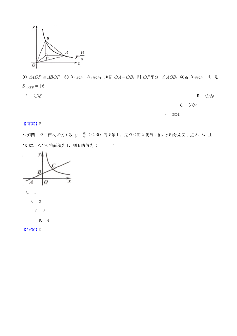 2020年中考数学真题汇编-反比例函数.doc_第3页