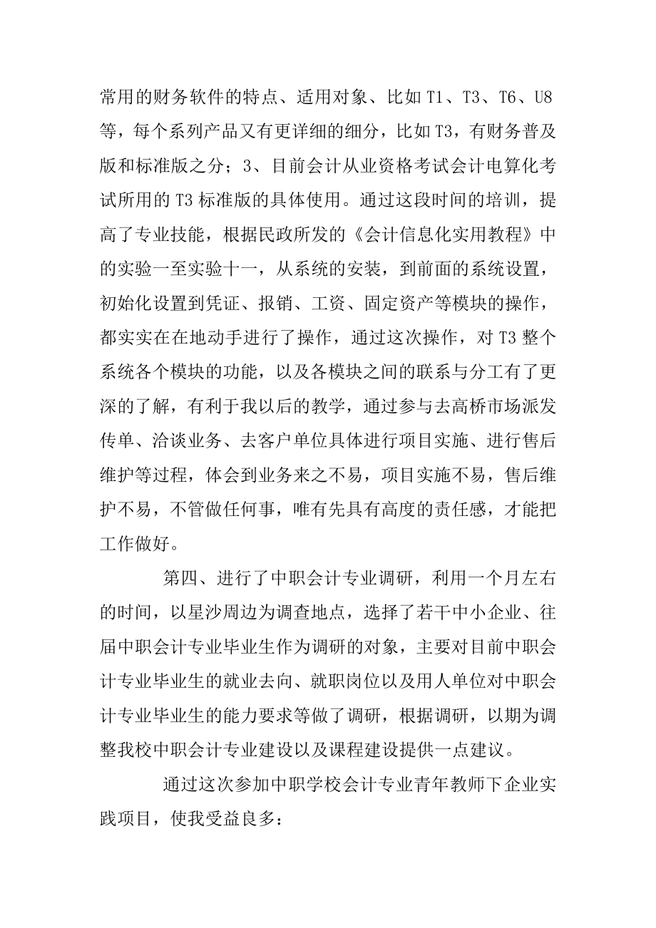 会计专业青教师下企业实践总结.doc_第3页