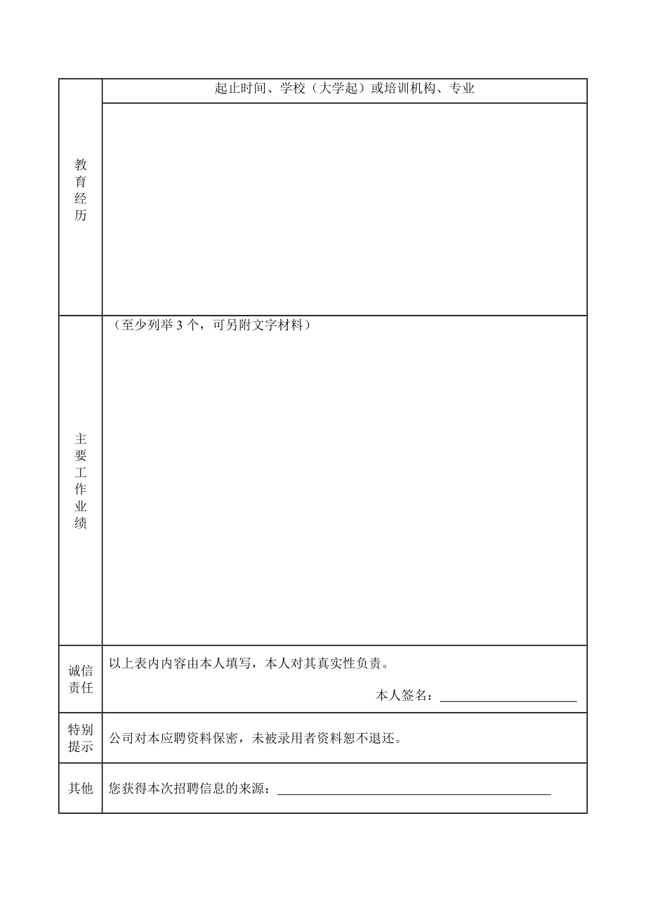 招商轮船报名登记表（中文版）报名登记表.doc_第2页