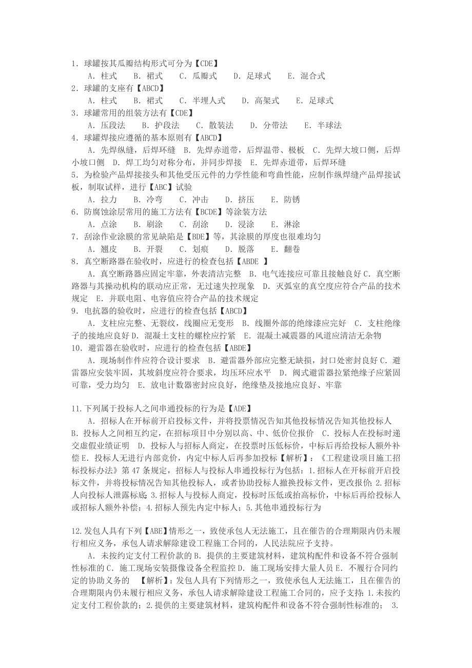 二级建造师考试《专业工程管理与实务(机电工程)》模拟题及答案.doc_第2页