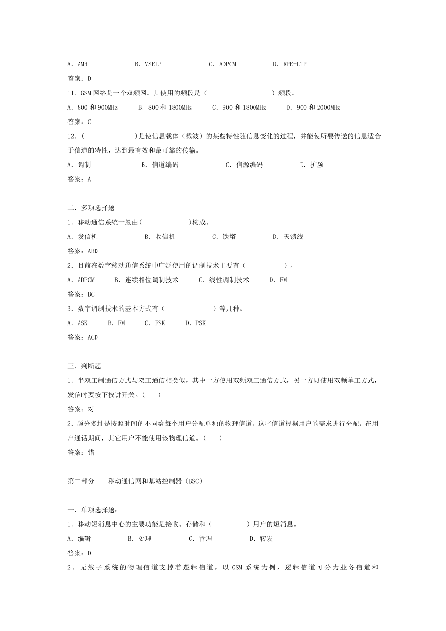 通信工程师考试复习题.doc_第2页