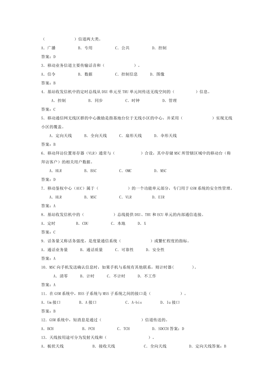 通信工程师考试复习题.doc_第3页