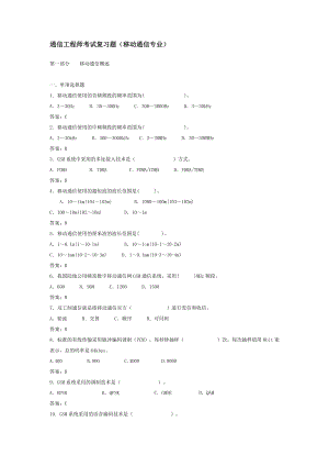 通信工程师考试复习题.doc