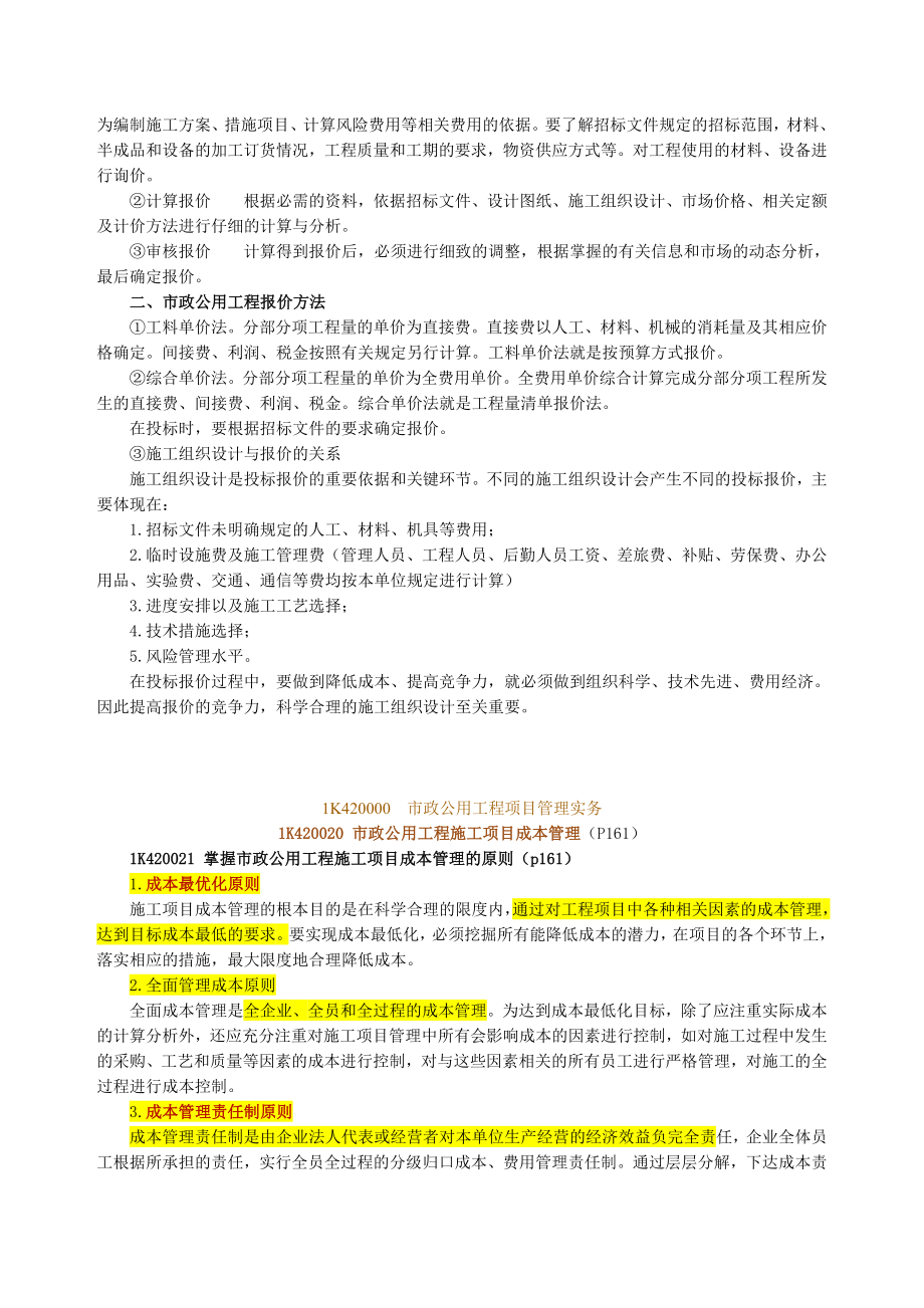 一级建造师市政实务讲义.doc_第2页