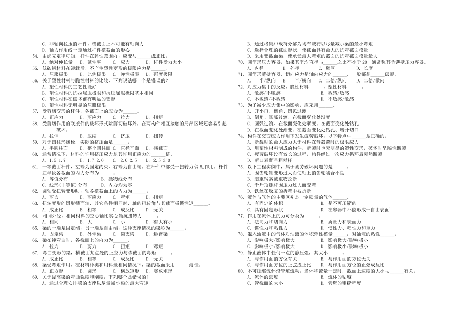 42期海船轮机员考试42821.doc_第3页