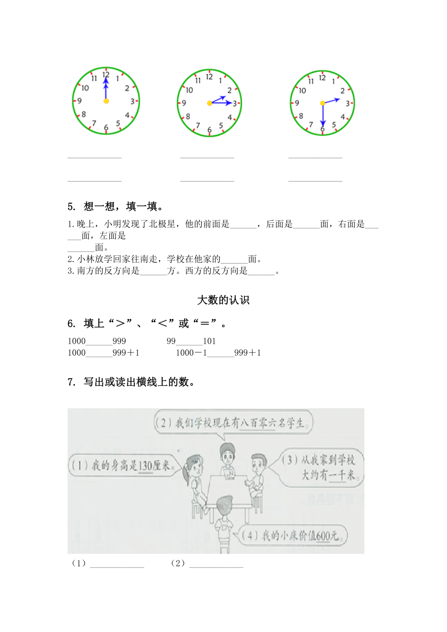 2021年北师大版二年级数学下册期末全册分类复习练习.doc_第2页