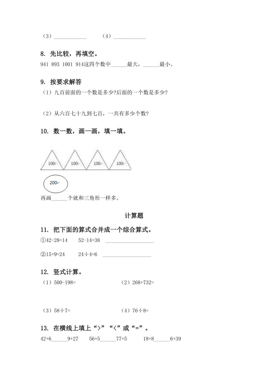 2021年北师大版二年级数学下册期末全册分类复习练习.doc_第3页