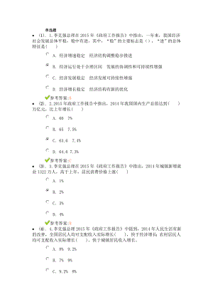 【最新精选】《政府工作报告》重要试题及答案.doc