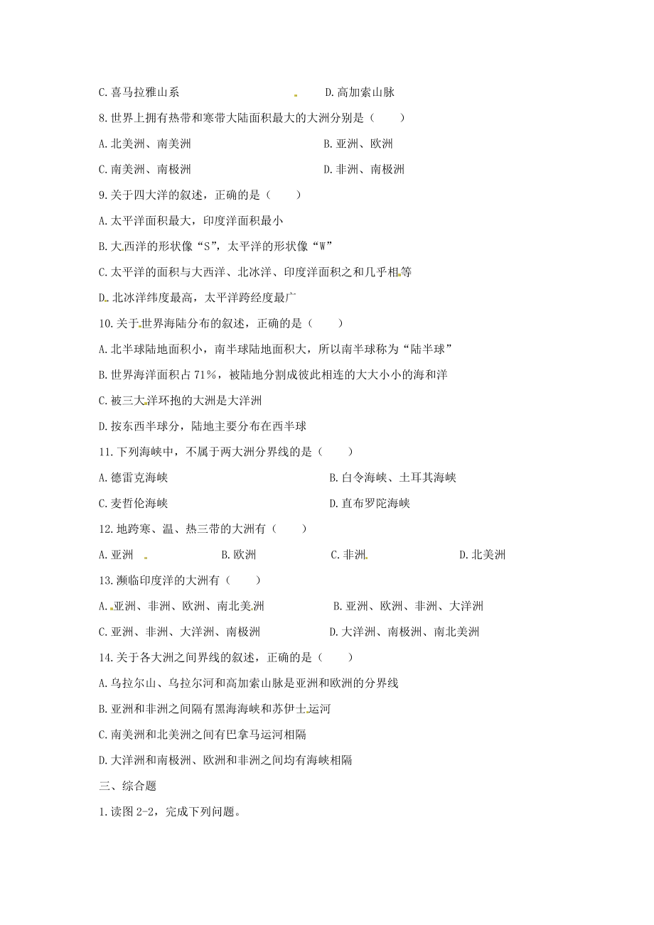 七年级地理上册大洲和大洋练习题.doc_第2页