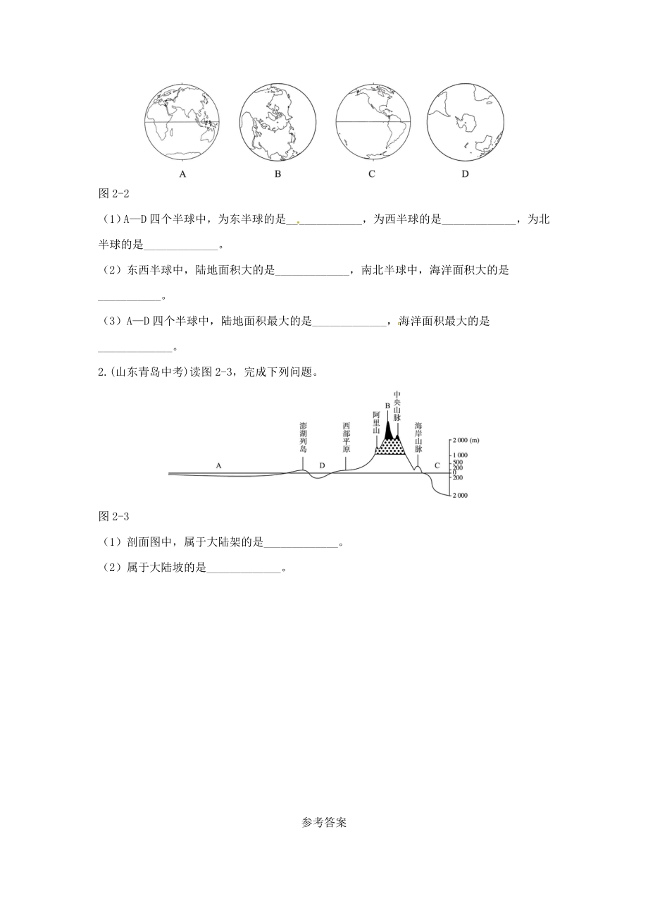 七年级地理上册大洲和大洋练习题.doc_第3页