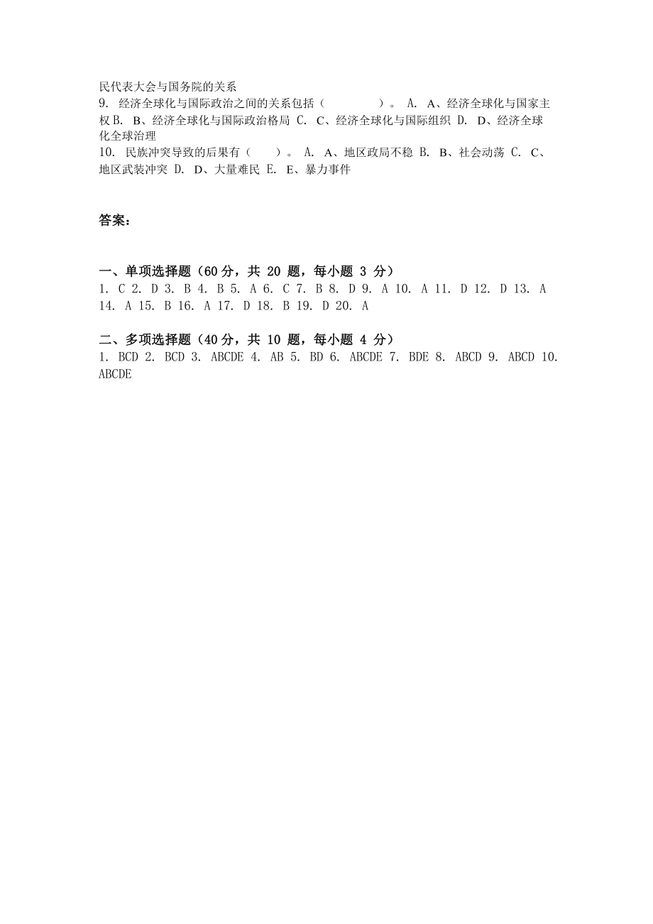 大学考试试卷《现代政治学》及参考答案.doc_第3页