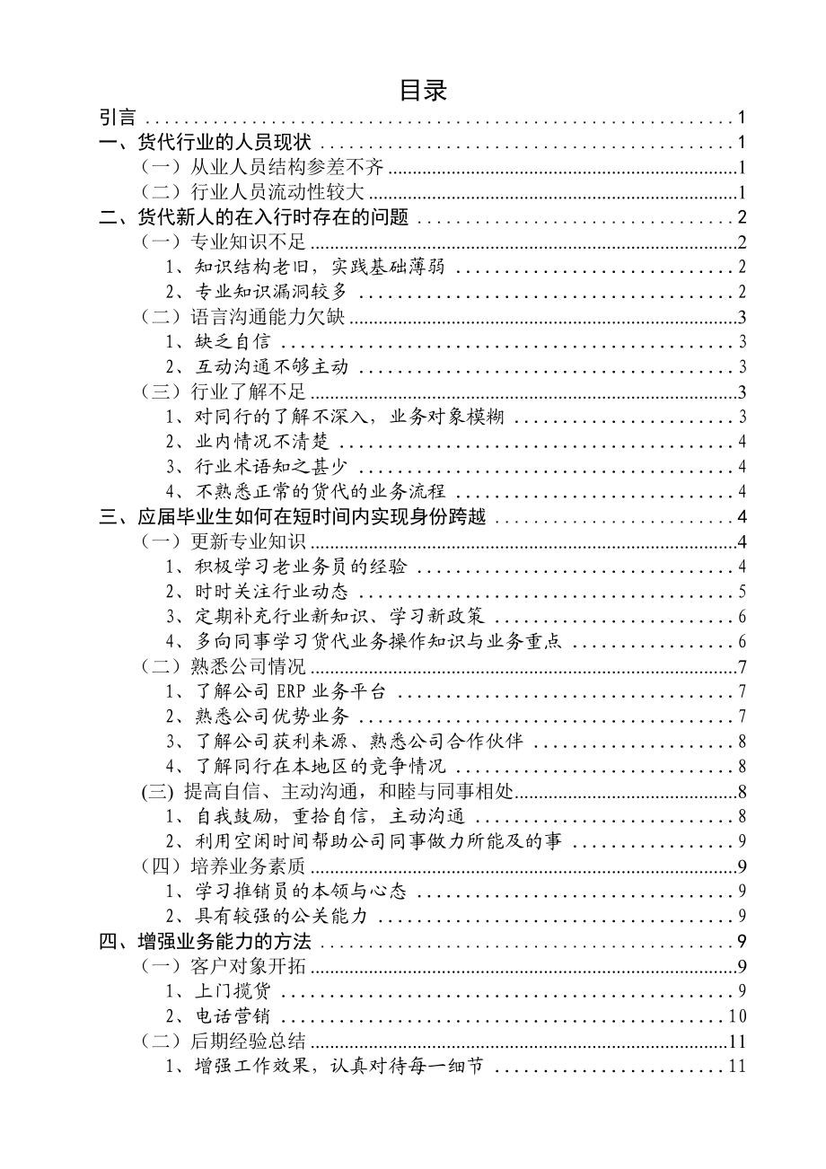 报关与国际货运专业毕业论文11475.doc_第2页