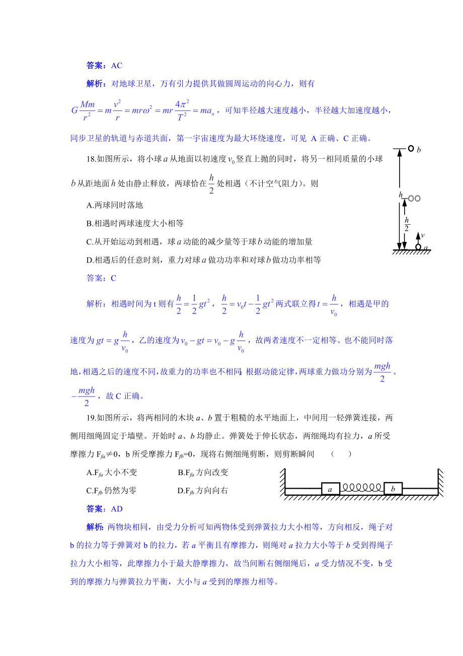 2603950024高考试题——理综试题详细解析（山东卷）word版.doc_第2页