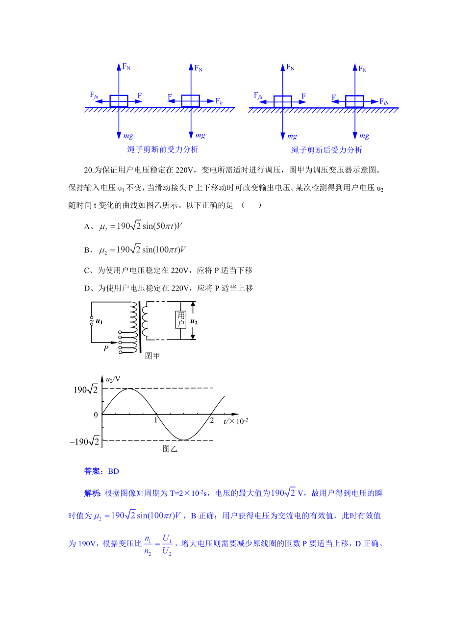 2603950024高考试题——理综试题详细解析（山东卷）word版.doc_第3页