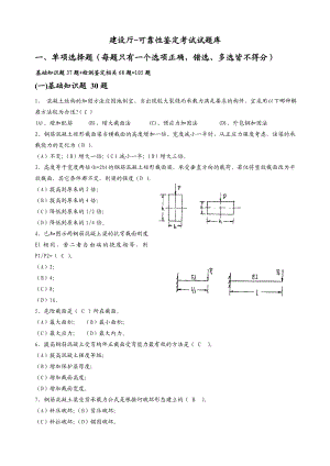 可靠性鉴定考试试题库.doc