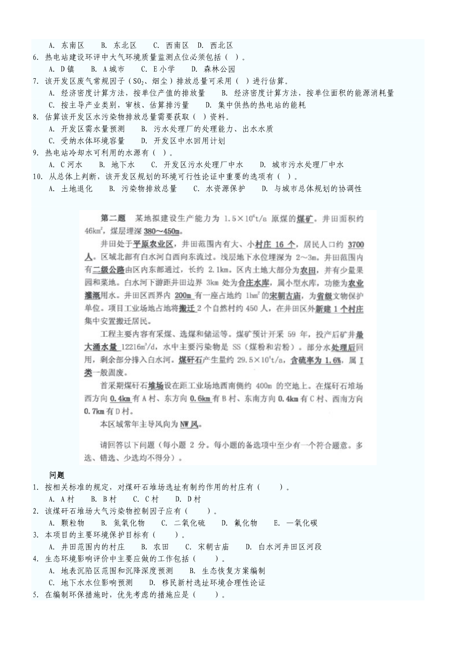 环评师考试《案例分析》历真题及参考答案.doc_第2页