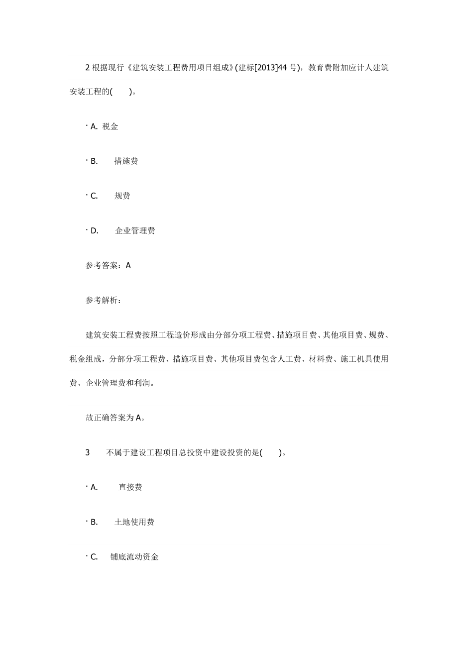 一级建造师《工程经济》考试真题及答案解析.doc_第2页