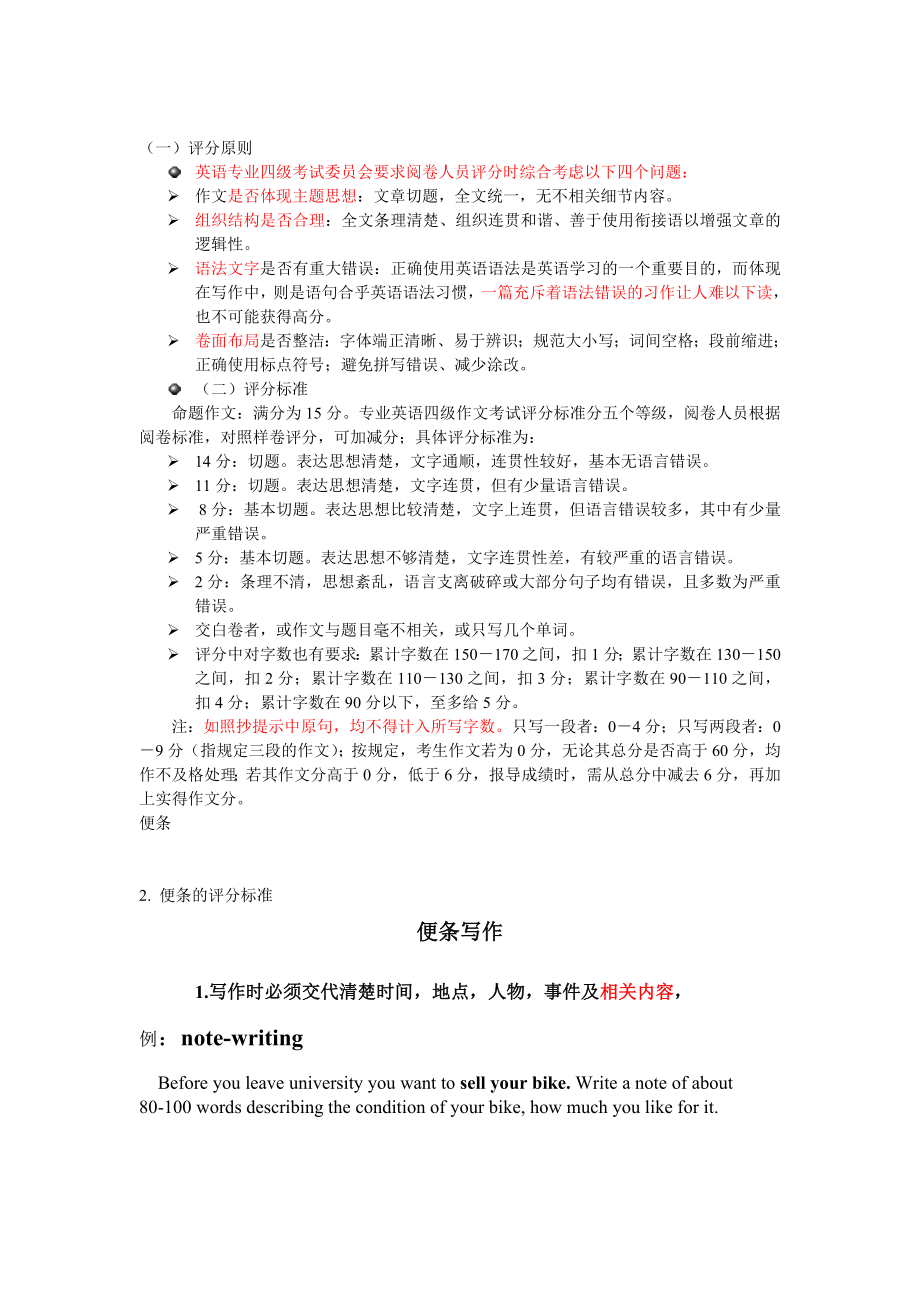 英语专业四级考试写作辅导资料.doc_第2页