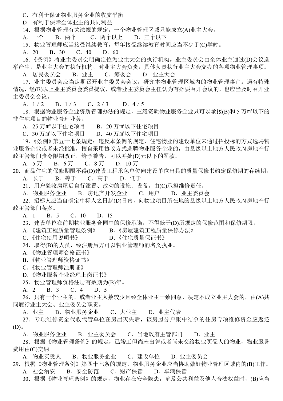 注册物业管理师考前测试试卷.doc_第2页