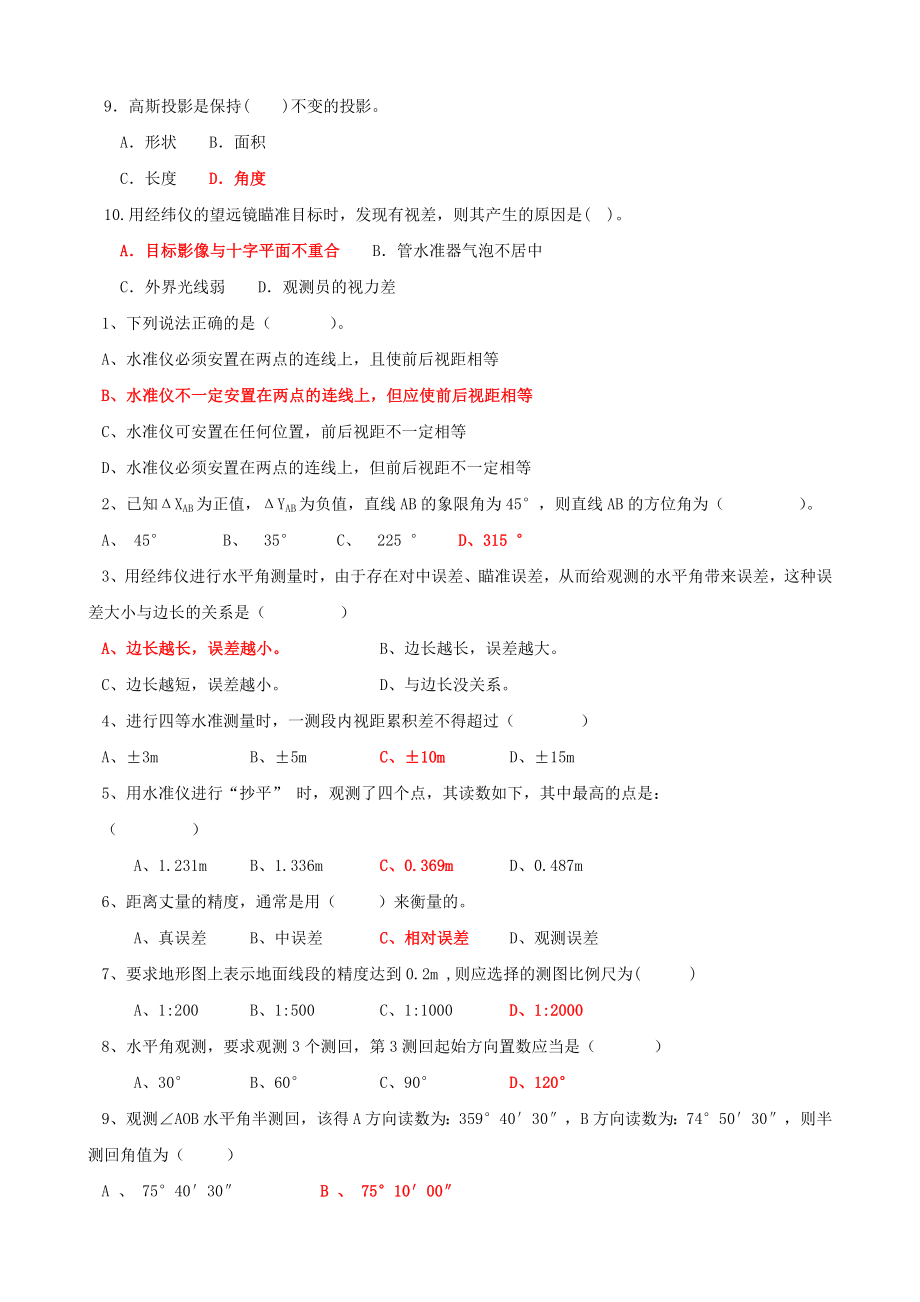 最新电大专科《水利工程测量》机考网考题库及答案.doc_第3页