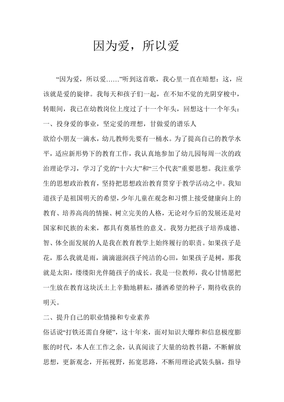 优秀教师先进事迹材料 (18).doc_第1页