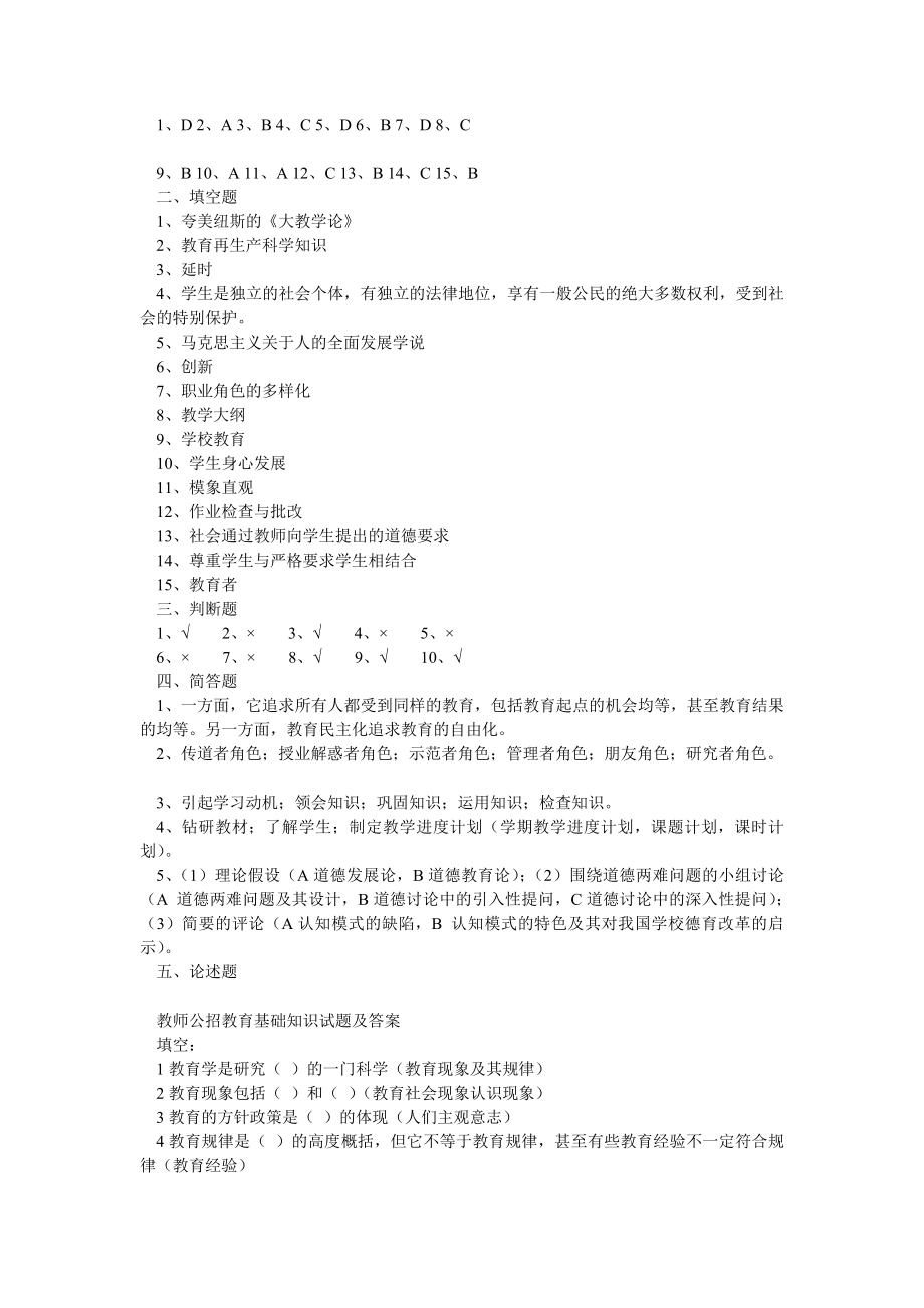 招教10套真题教师公招教育基础知识考试试题及答案.doc_第3页