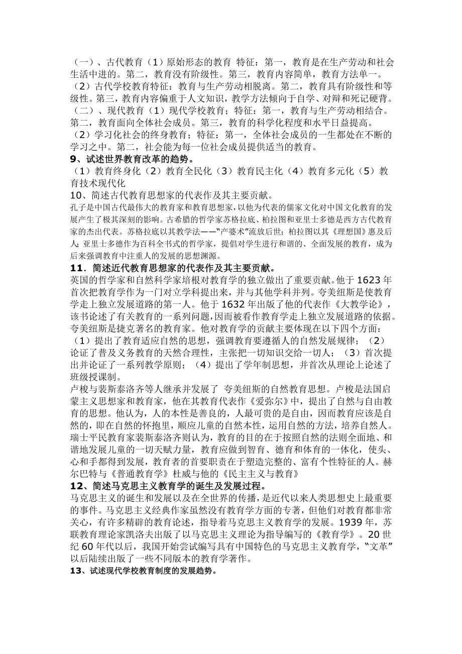 教师资格证考试小学教育学考前应试辅导资料.doc_第3页