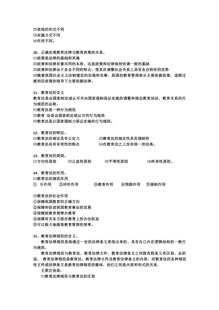 陕西教师资格考试教育政策法规重点.doc_第2页