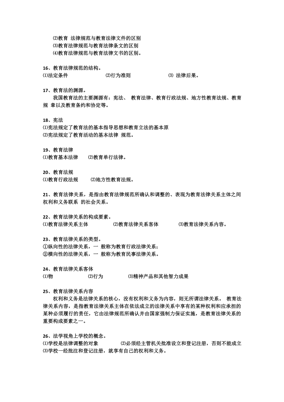 陕西教师资格考试教育政策法规重点.doc_第3页