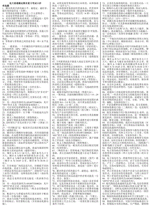 电大《流通概论》期末通关考试小抄【微缩精华打印版流通概论考试必备】 .doc