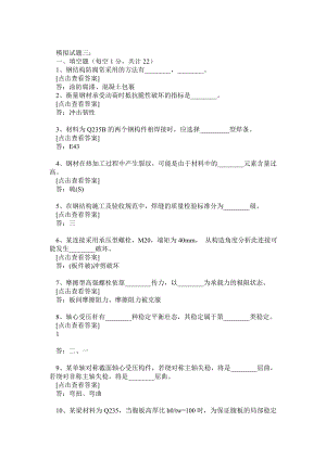 哈工大考题钢结构基本原理及设计模拟试题(答案)： .doc