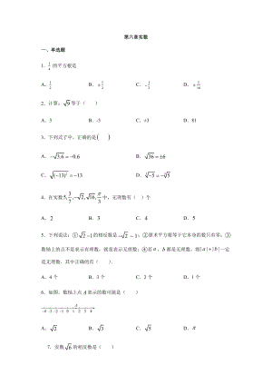 人教版七年级数学下册第六章实数同步练习题.docx