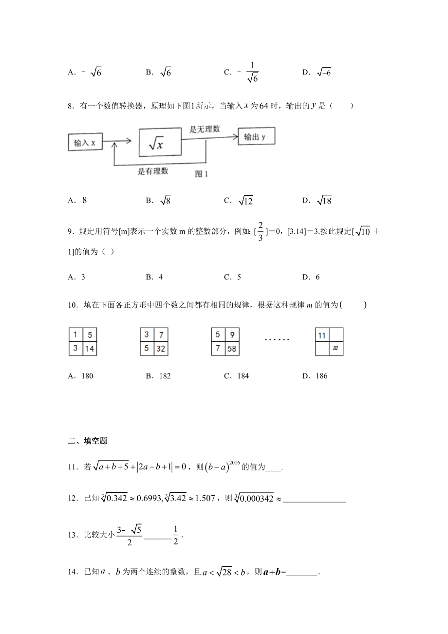 人教版七年级数学下册第六章实数同步练习题.docx_第2页