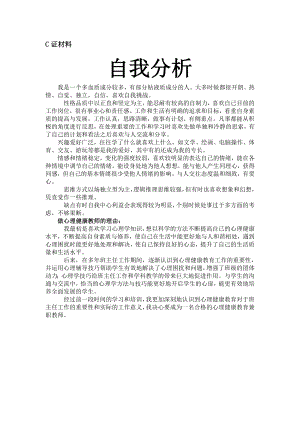 教师心理健康教育培训C证材料.doc