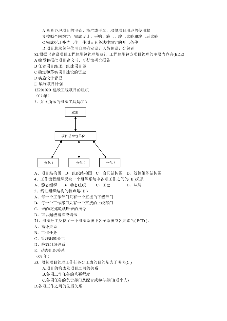 一级建造师项目管理考试历真题各章节重点要点考点试题及答案.doc_第2页