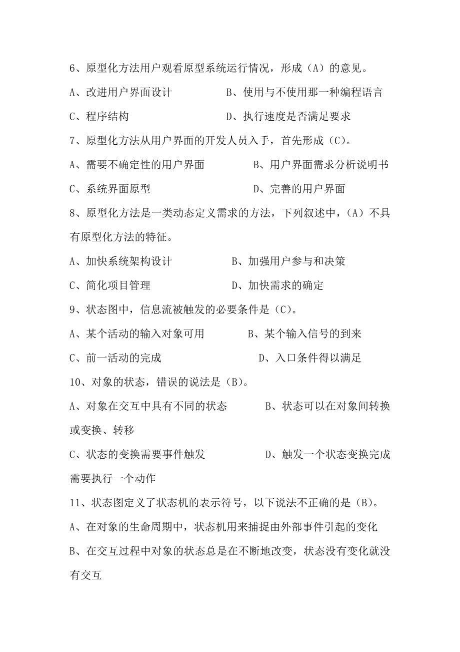 高级项目经理考试习题集.doc_第2页