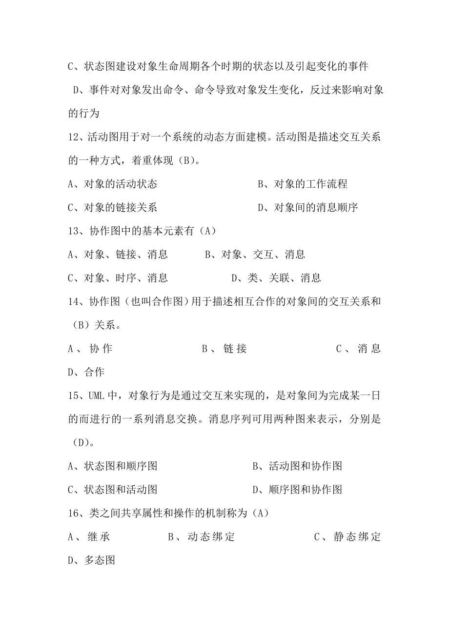 高级项目经理考试习题集.doc_第3页