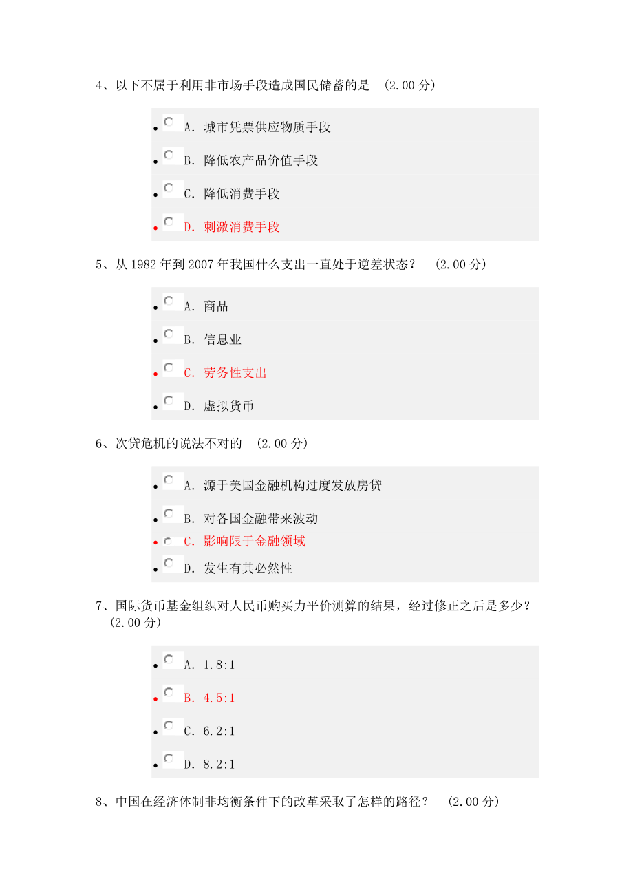 尔雅通识教育期末考试答案当代中国经济.doc_第2页