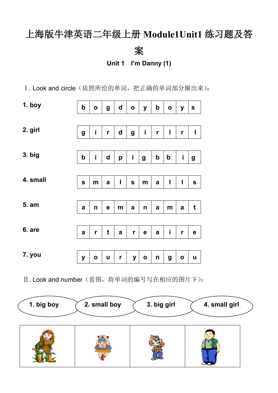 上海版牛津英语二年级上册Module1Unit1练习题及答案.doc_第1页