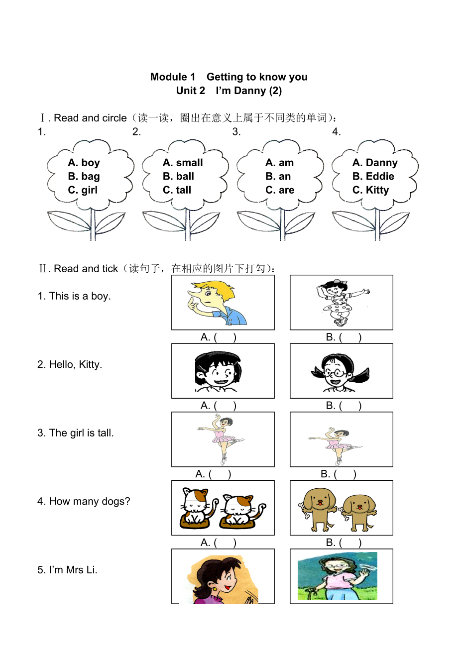 上海版牛津英语二年级上册Module1Unit1练习题及答案.doc_第3页